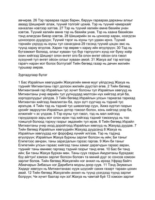 Mongolian bible   old testament - хуучин гэрээ