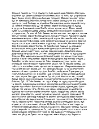 Mongolian bible   old testament - хуучин гэрээ