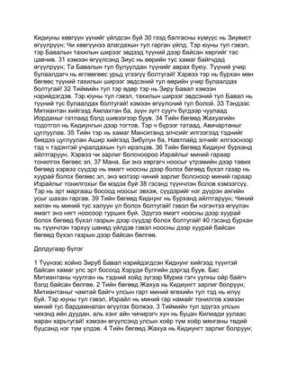 Mongolian bible   old testament - хуучин гэрээ