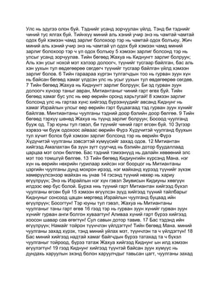 Mongolian bible   old testament - хуучин гэрээ