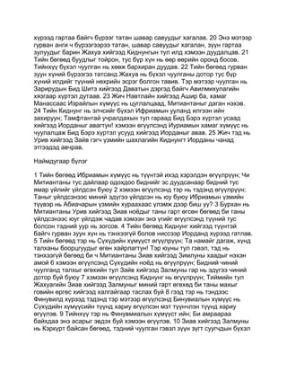 Mongolian bible   old testament - хуучин гэрээ