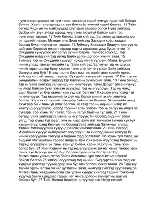 Mongolian bible   old testament - хуучин гэрээ