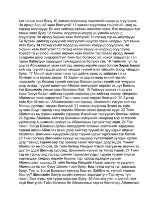 Mongolian bible   old testament - хуучин гэрээ