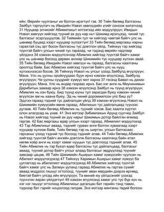 Mongolian bible   old testament - хуучин гэрээ