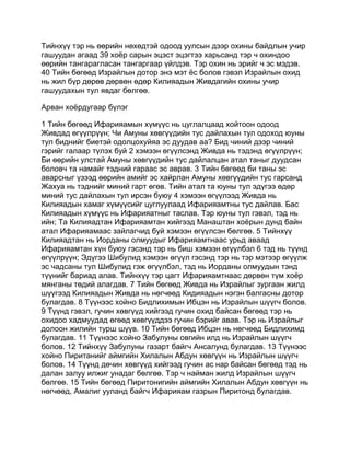 Mongolian bible   old testament - хуучин гэрээ