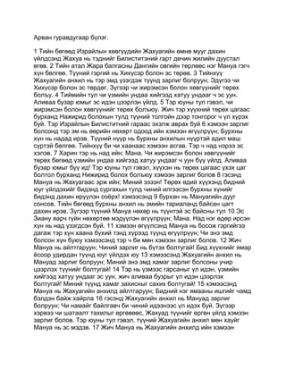 Mongolian bible   old testament - хуучин гэрээ