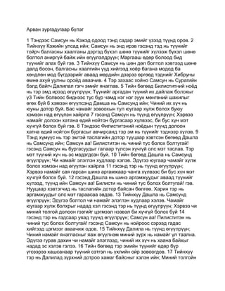 Mongolian bible   old testament - хуучин гэрээ