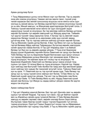 Mongolian bible   old testament - хуучин гэрээ