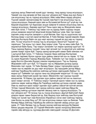 Mongolian bible   old testament - хуучин гэрээ