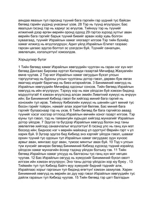 Mongolian bible   old testament - хуучин гэрээ