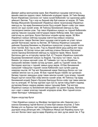 Mongolian bible   old testament - хуучин гэрээ