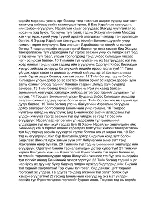 Mongolian bible   old testament - хуучин гэрээ