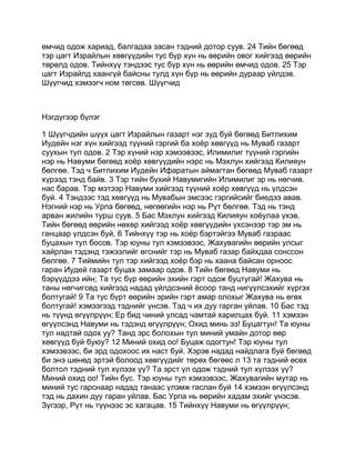 Mongolian bible   old testament - хуучин гэрээ