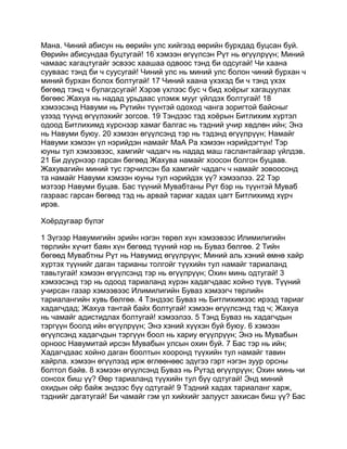 Mongolian bible   old testament - хуучин гэрээ