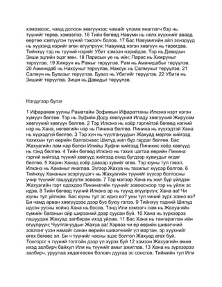 Mongolian bible   old testament - хуучин гэрээ
