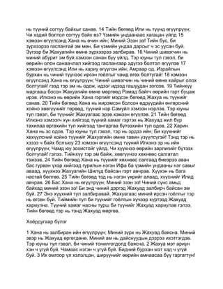 Mongolian bible   old testament - хуучин гэрээ