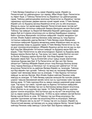 Mongolian bible   old testament - хуучин гэрээ