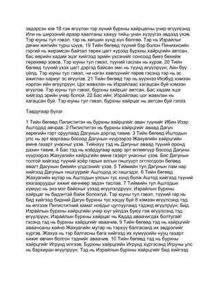 Mongolian bible   old testament - хуучин гэрээ