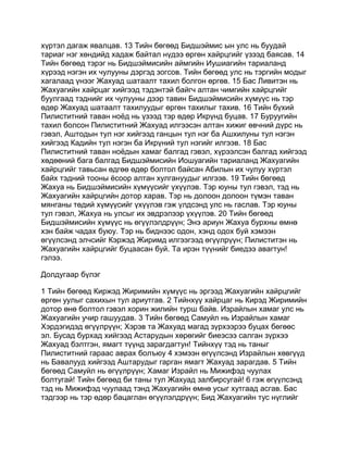 Mongolian bible   old testament - хуучин гэрээ