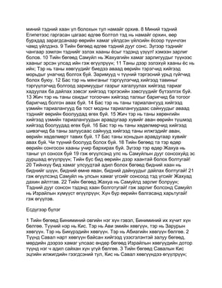 Mongolian bible   old testament - хуучин гэрээ