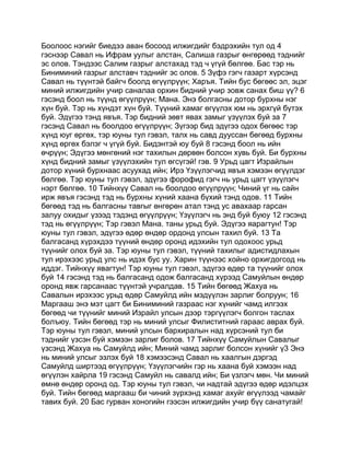 Mongolian bible   old testament - хуучин гэрээ