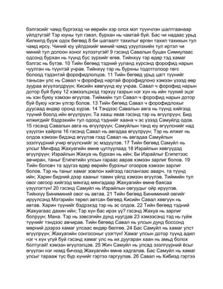 Mongolian bible   old testament - хуучин гэрээ