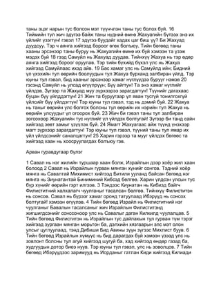 Mongolian bible   old testament - хуучин гэрээ