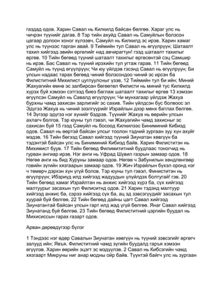 Mongolian bible   old testament - хуучин гэрээ