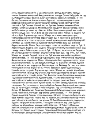 Mongolian bible   old testament - хуучин гэрээ