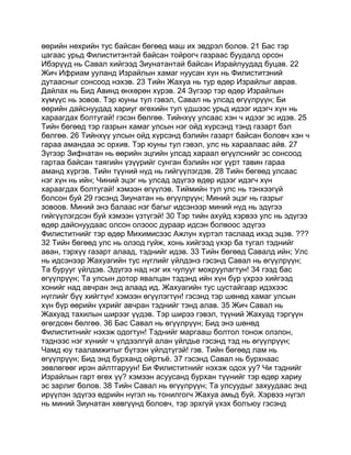 Mongolian bible   old testament - хуучин гэрээ