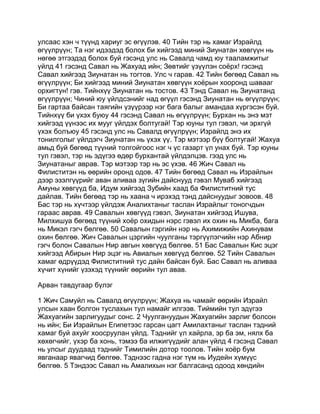 Mongolian bible   old testament - хуучин гэрээ