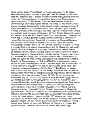 Mongolian bible   old testament - хуучин гэрээ