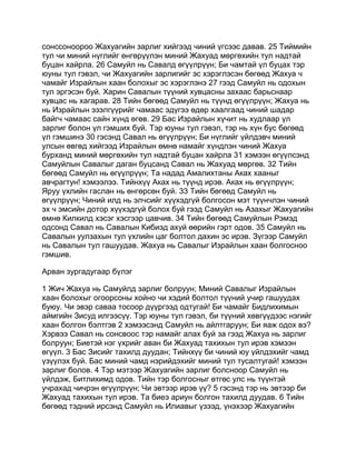 Mongolian bible   old testament - хуучин гэрээ