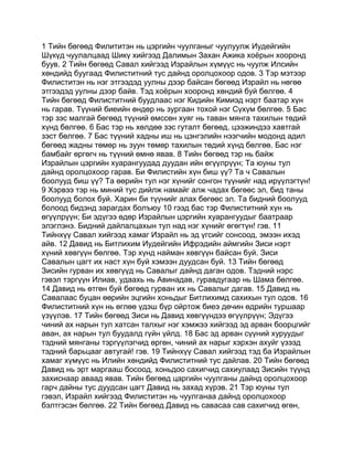 Mongolian bible   old testament - хуучин гэрээ