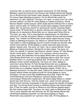 Mongolian bible   old testament - хуучин гэрээ