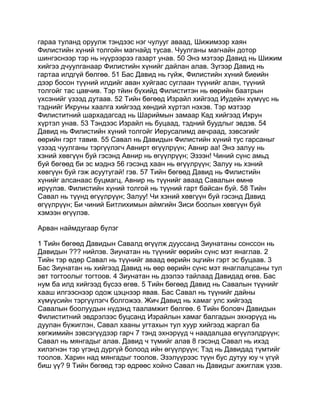 Mongolian bible   old testament - хуучин гэрээ