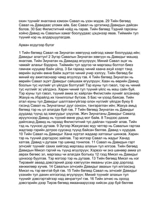 Mongolian bible   old testament - хуучин гэрээ