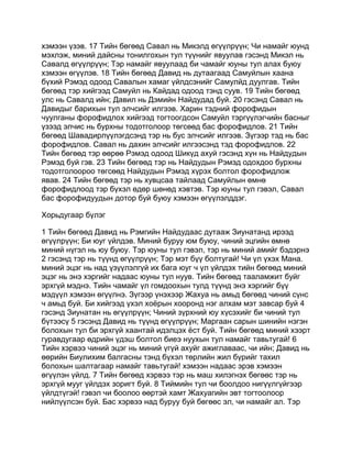 Mongolian bible   old testament - хуучин гэрээ