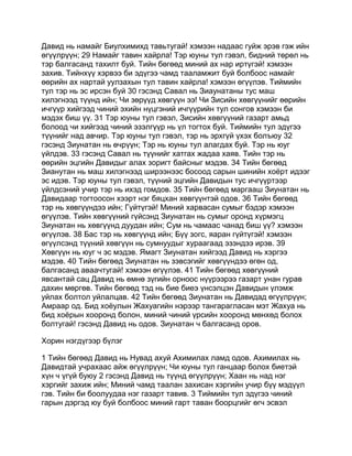 Mongolian bible   old testament - хуучин гэрээ