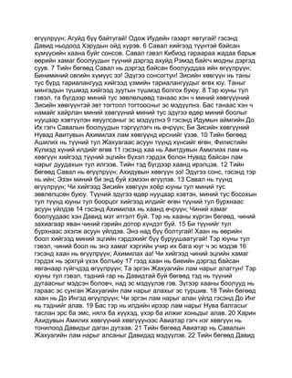 Mongolian bible   old testament - хуучин гэрээ