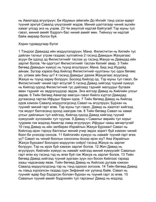 Mongolian bible   old testament - хуучин гэрээ