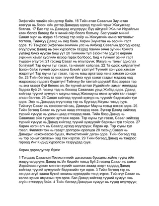 Mongolian bible   old testament - хуучин гэрээ