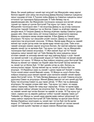 Mongolian bible   old testament - хуучин гэрээ