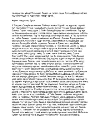 Mongolian bible   old testament - хуучин гэрээ