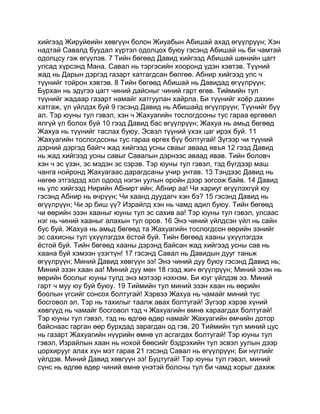 Mongolian bible   old testament - хуучин гэрээ