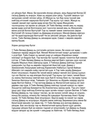 Mongolian bible   old testament - хуучин гэрээ