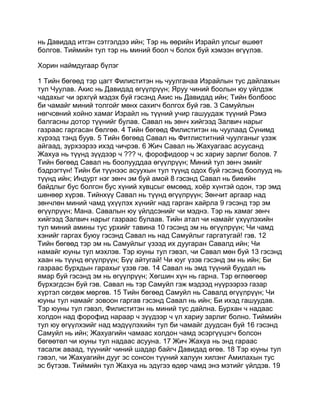 Mongolian bible   old testament - хуучин гэрээ