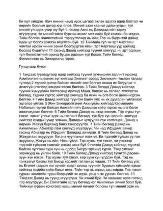 Mongolian bible   old testament - хуучин гэрээ