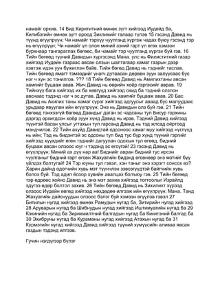 Mongolian bible   old testament - хуучин гэрээ