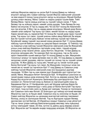 Mongolian bible   old testament - хуучин гэрээ